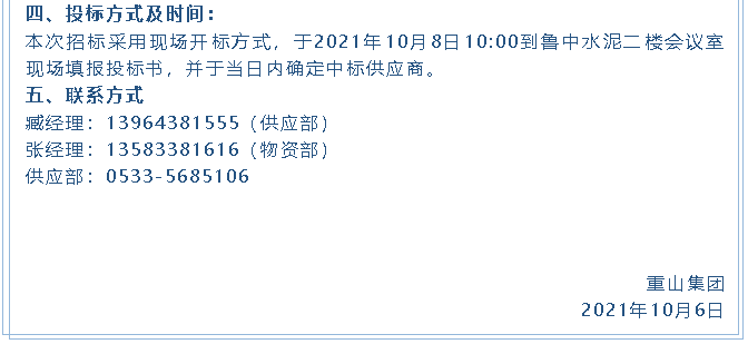 【招标公告】重山集团废旧物资处置招标、设备拆除及处置项目招标16