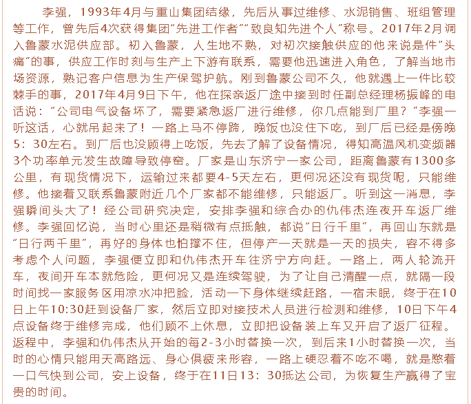 【重山人•重山事】挑战不可能 ，炼就更好的自己80