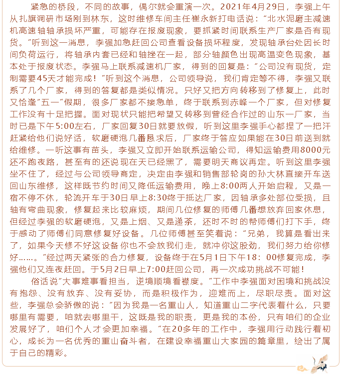 【重山人•重山事】挑战不可能 ，炼就更好的自己80