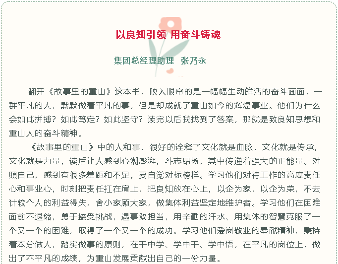 【重山故事分享（八）】以良知引领 用奋斗铸魂10