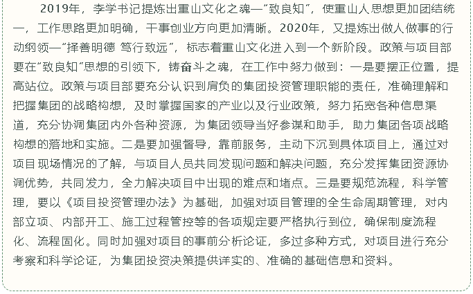 【重山故事分享（八）】以良知引领 用奋斗铸魂10