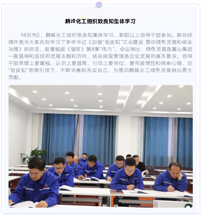 鲁蒙公司召开工作会议49