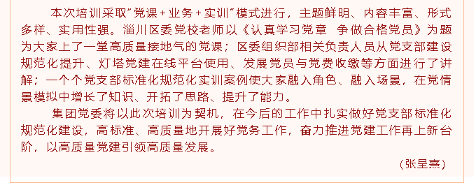 参加党建培训  筑牢工作基础  ——集团党委派员参加区“两新”组织党建专题培训11