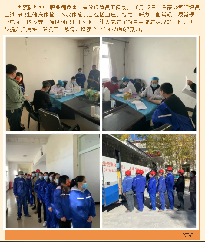 鲁蒙公司组织职业健康体检61