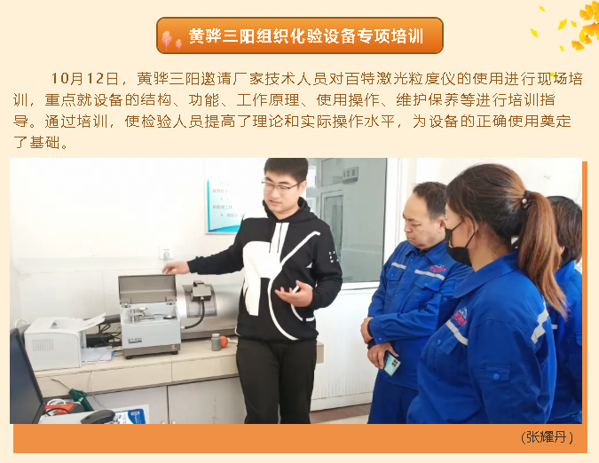 黄骅三阳组织化验设备专项培训83