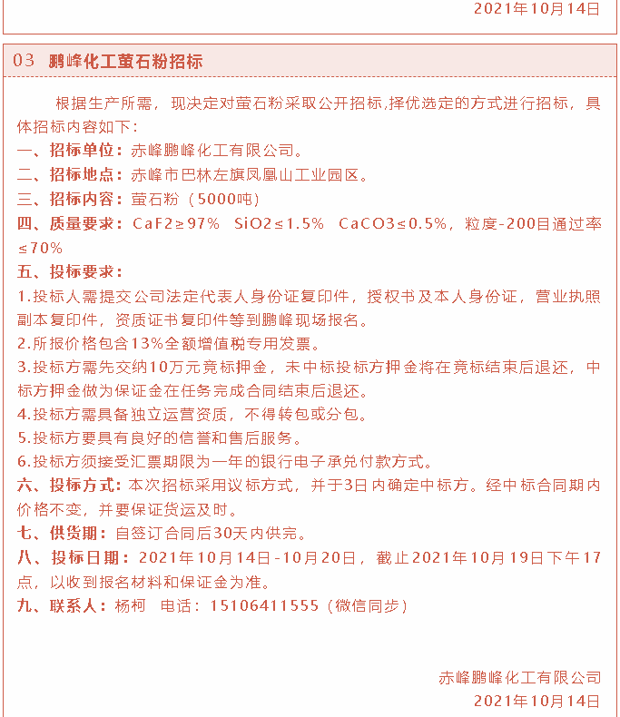 【招标公告】鹏峰化工2t燃煤锅炉、荧光分析仪、萤石粉招标37