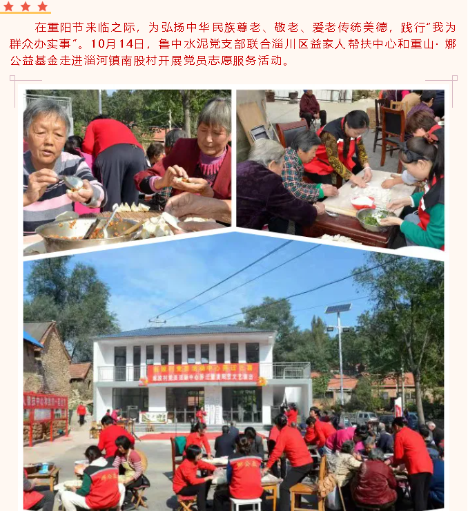 敬老爱老  情暖重阳  ——鲁中水泥党支部开展党员志愿服务活动8