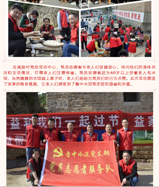 敬老爱老  情暖重阳  ——鲁中水泥党支部开展党员志愿服务活动8