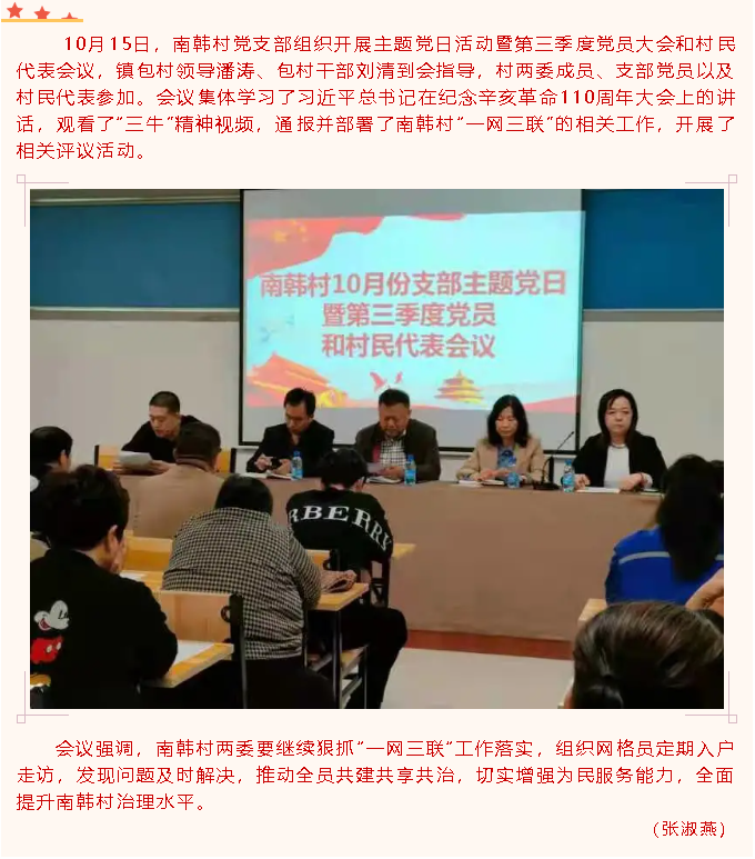 南韩村党支部开展主题党日活动32