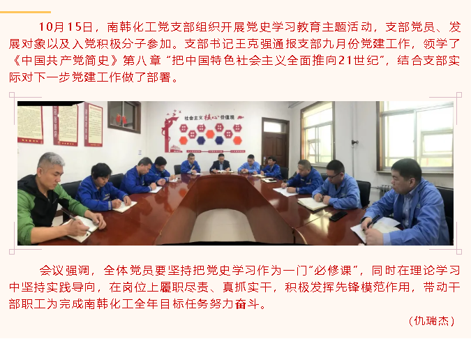 南韩化工党支部开展党史学习教育主题活动69