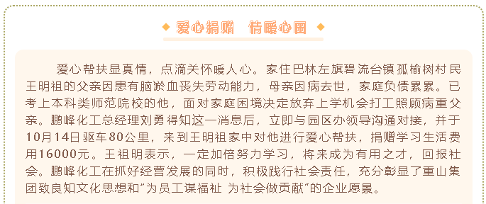 爱心捐赠  情暖心田99