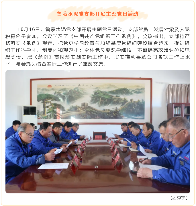 鲁蒙水泥党支部开展主题党日活动75