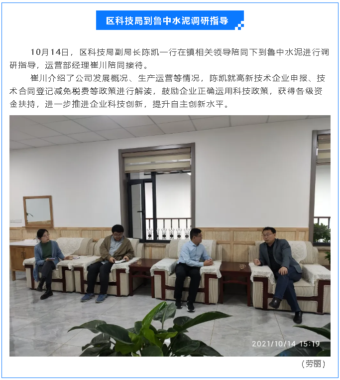 区科技局到鲁中水泥调研指导74
