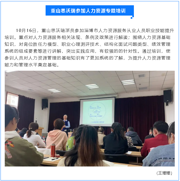 重山思沃瑞参加人力资源专题培训89