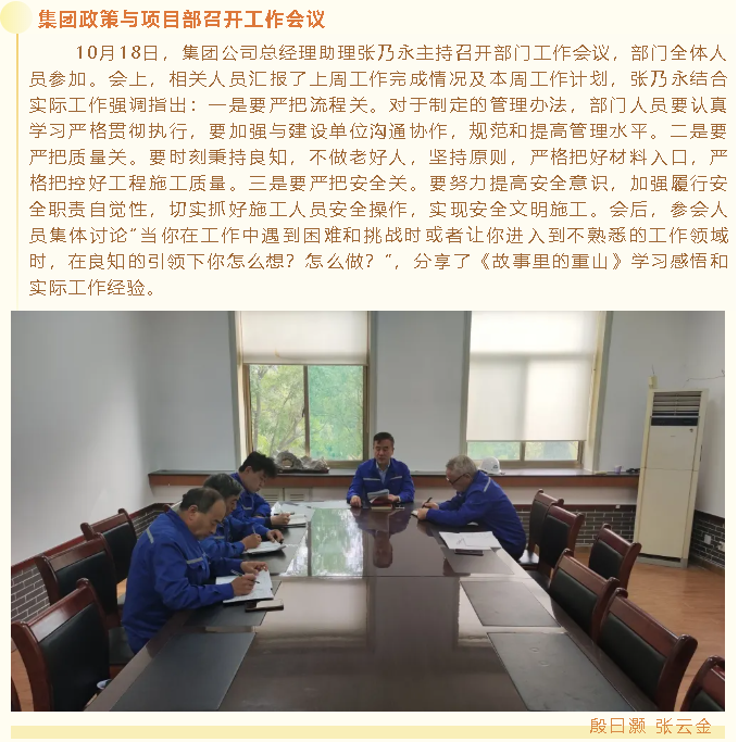 集团政策与项目部召开工作会议56