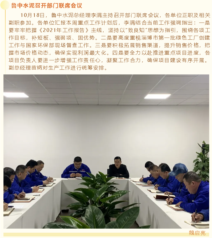 鲁中水泥召开部门联席会议64