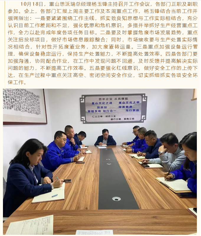 重山思沃瑞召开工作会议45