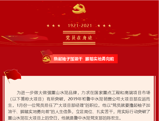 【党员在身边】陈宏生：撸起袖子加油干 脚踏实地勇向前70
