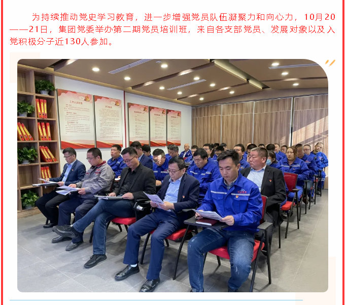 牢记初心使命 凝聚发展力量—— 集团党委举办第二期党员培训班53