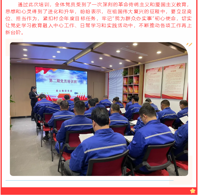 牢记初心使命 凝聚发展力量—— 集团党委举办第二期党员培训班53