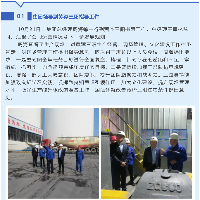 集团领导到黄骅三阳指导工作79