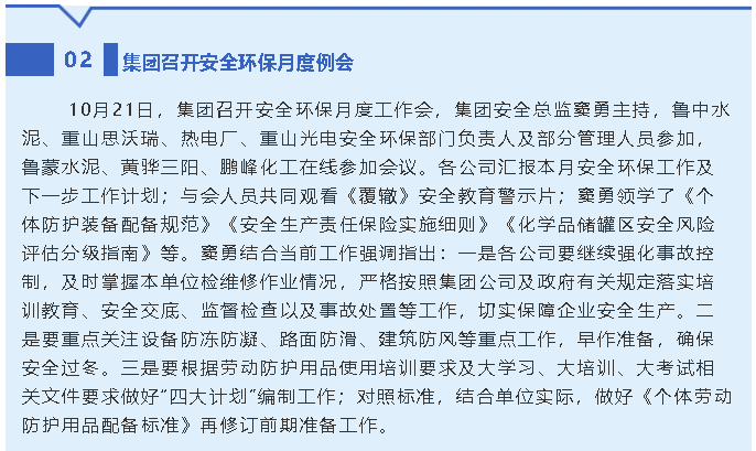 集团召开安全环保月度例会25