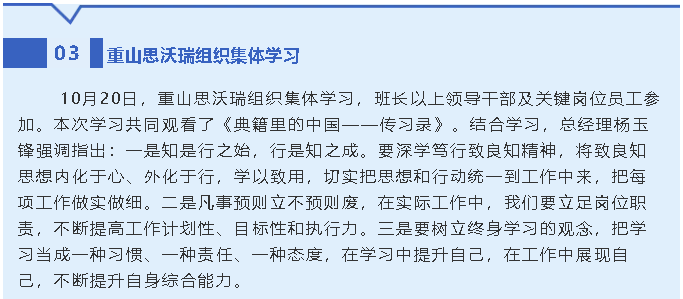  重山思沃瑞组织集体学习39