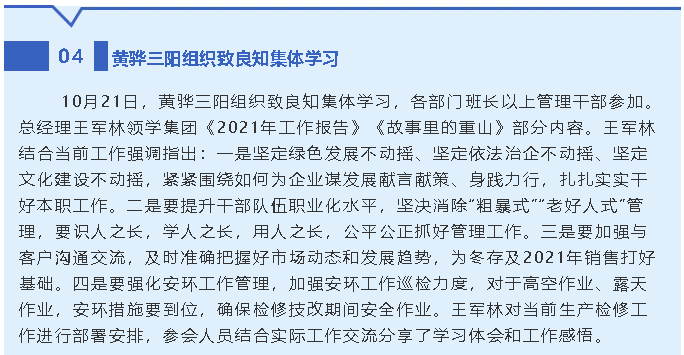 黄骅三阳组织致良知集体学习46