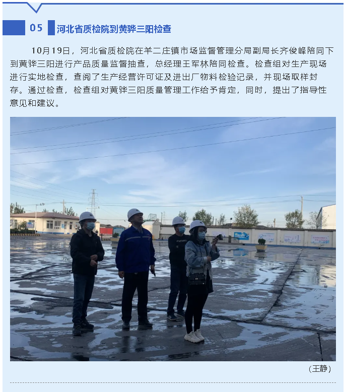 河北省质检院到黄骅三阳检查38