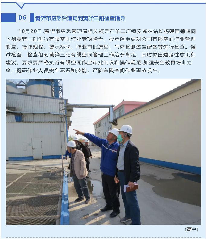 黄骅市应急管理局到黄骅三阳检查指导47