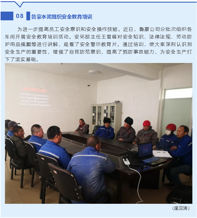 鲁蒙水泥组织安全教育培训99