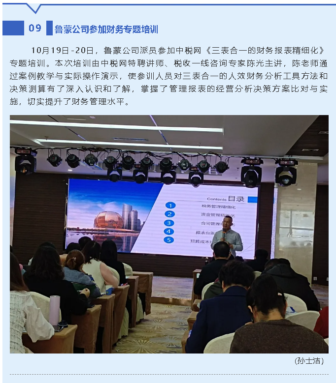 鲁蒙公司参加财务专题培训68