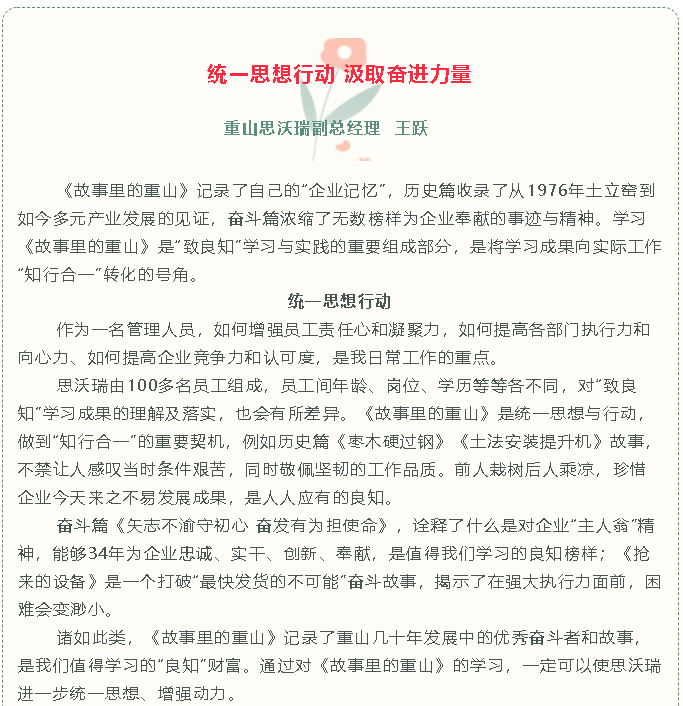 【重山故事分享（十二）】统一思想行动 汲取奋进力量17