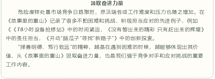 【重山故事分享（十二）】统一思想行动 汲取奋进力量17