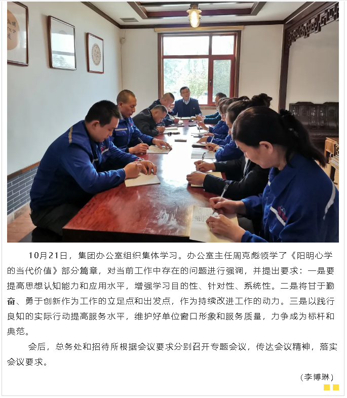 集团办公室组织集体学习95