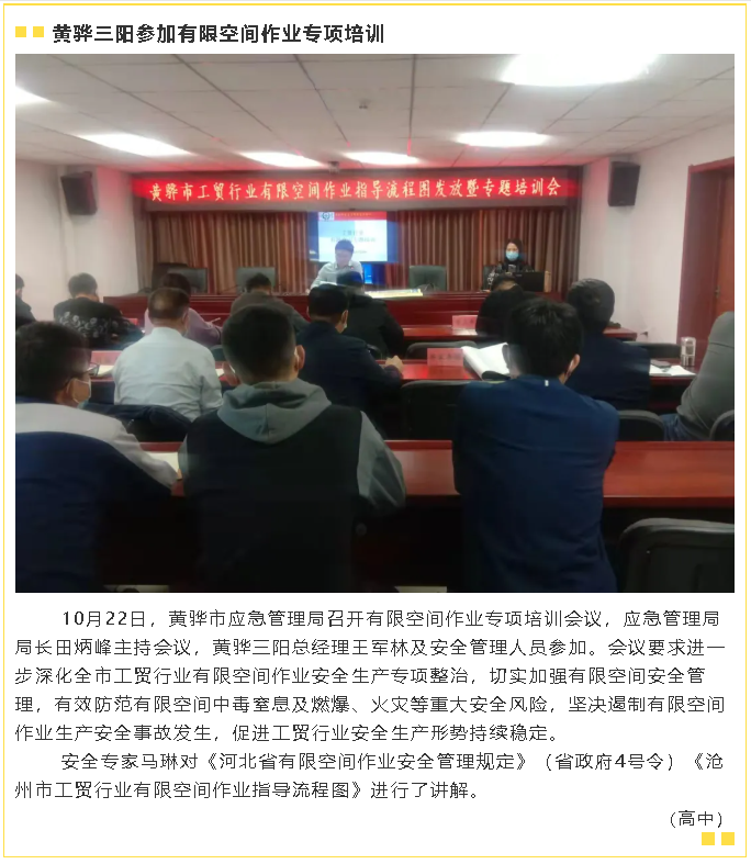 黄骅三阳参加有限空间作业专项培训43