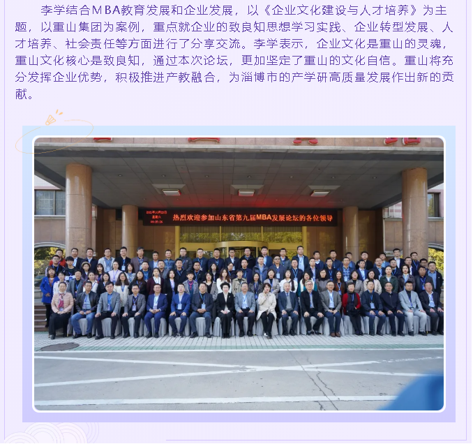 集团党委书记李学参加山东省第九届MBA发展论坛74