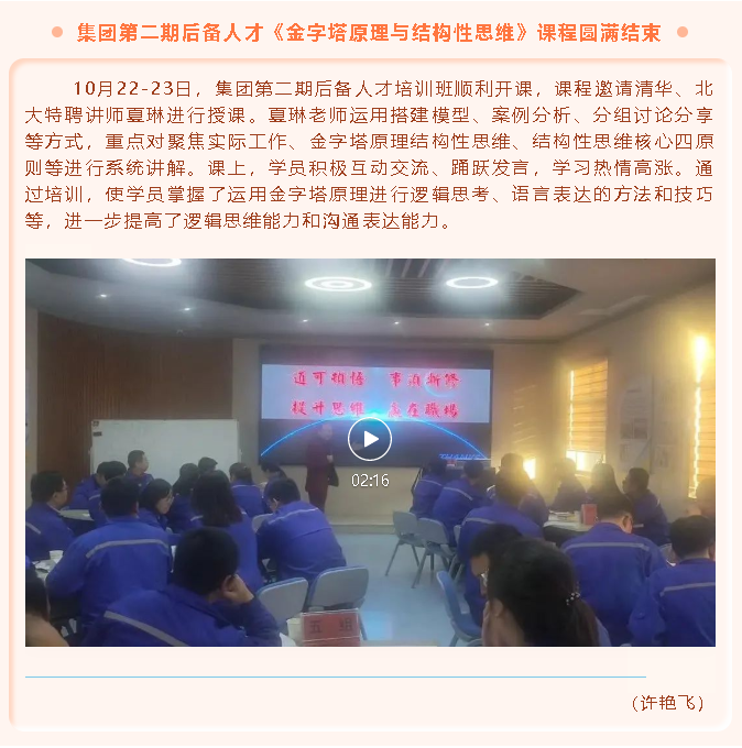 集团第二期后备人才《金字塔原理与结构性思维》课程圆满结束44