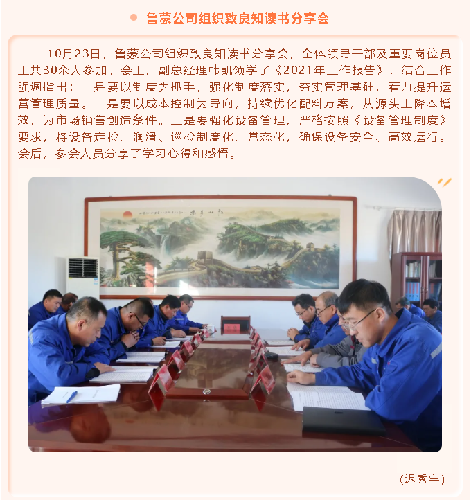 鲁蒙公司组织致良知读书分享会17