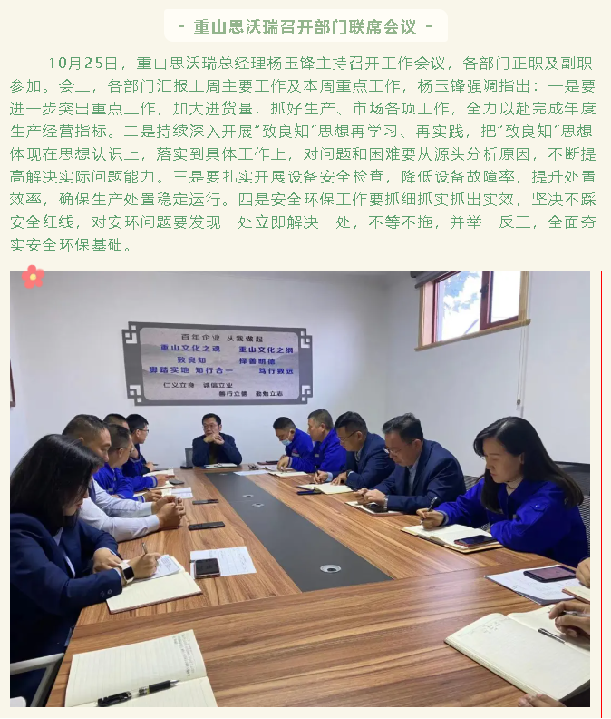 重山思沃瑞召开部门联席会议44