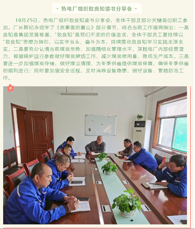 热电厂组织致良知读书分享会92