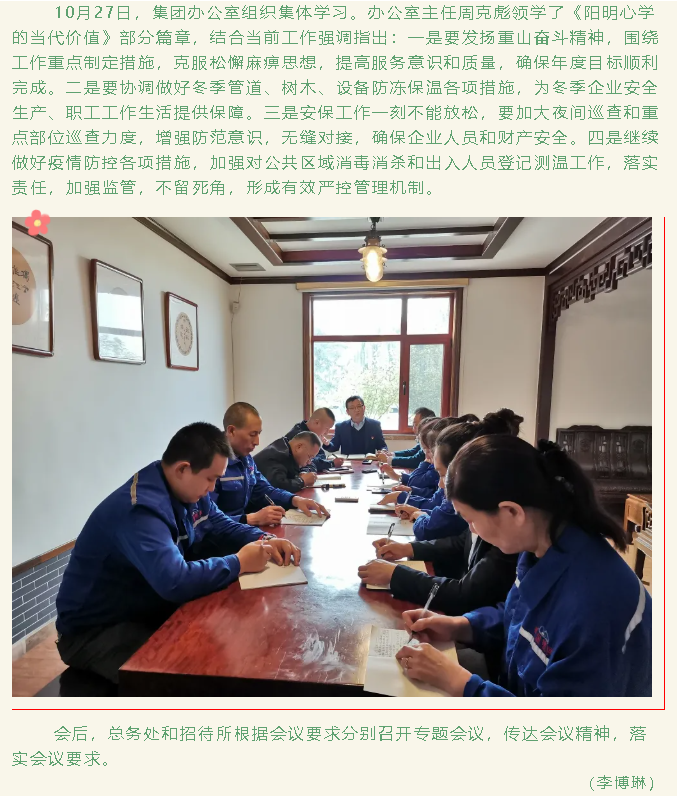 集团办公室召开工作会议45