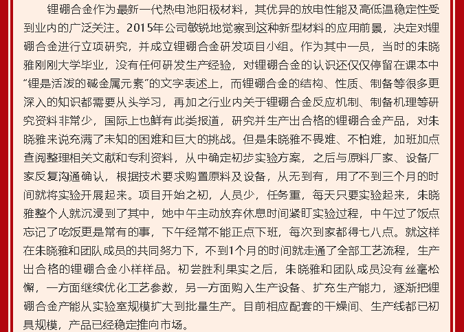 【党员在身边】用实际行动彰显党员优秀品格—重山光电党支部 朱晓雅33