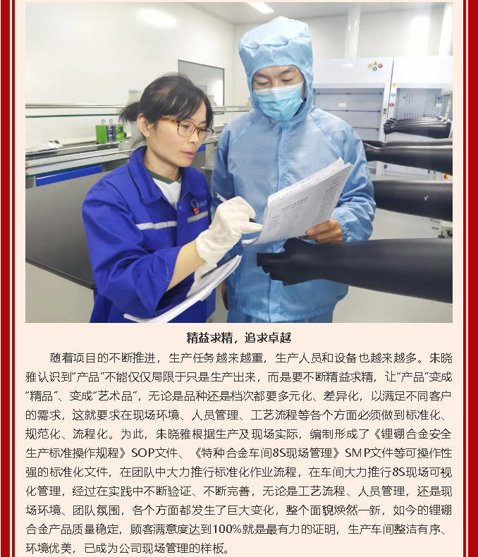 【党员在身边】用实际行动彰显党员优秀品格—重山光电党支部 朱晓雅33
