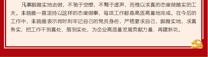 【党员在身边】用实际行动彰显党员优秀品格—重山光电党支部 朱晓雅33