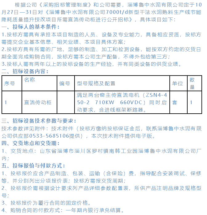 【招标公示】鲁中水泥36