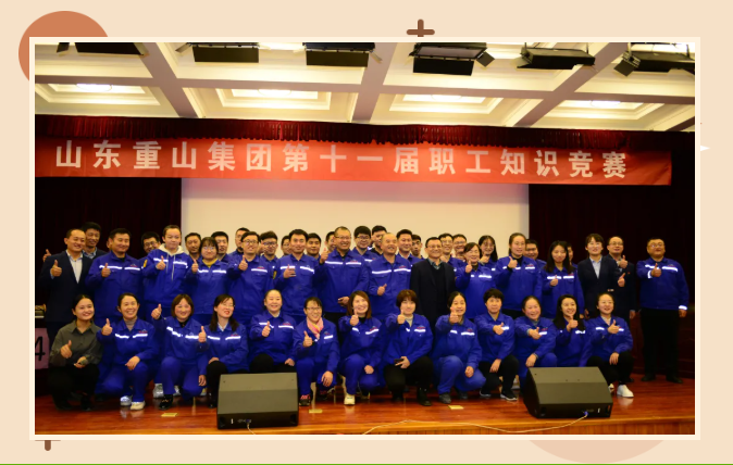 重山集团举办第十一届职工知识竞赛70