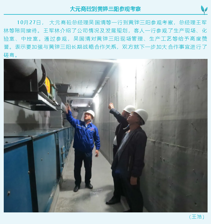 大元商砼到黄骅三阳参观考察40
