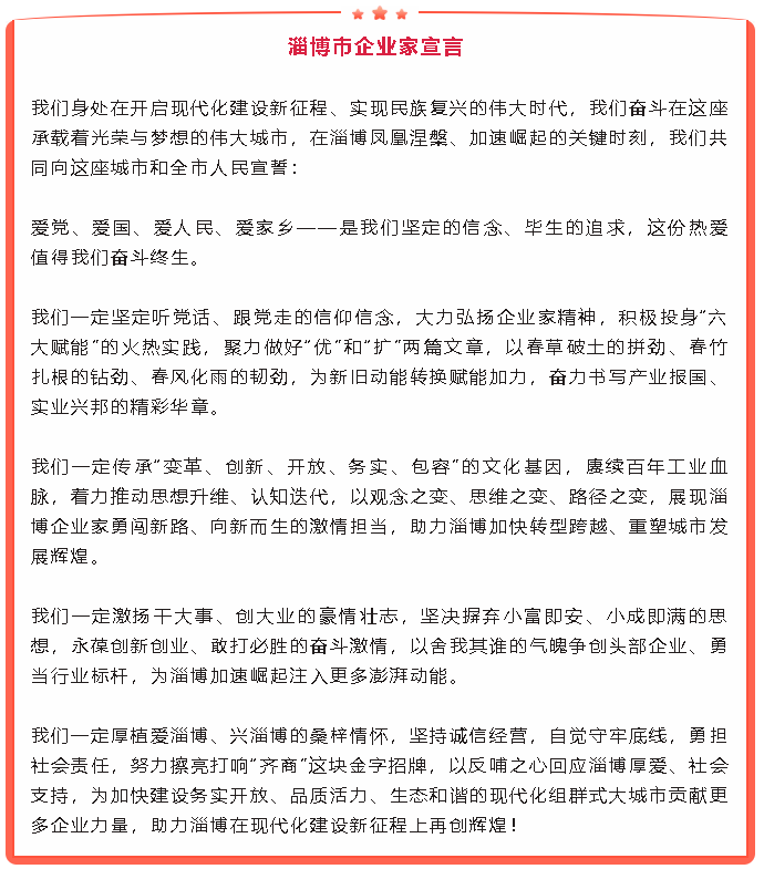 热烈祝贺重山集团荣登2021淄博“双百强”企业榜单55