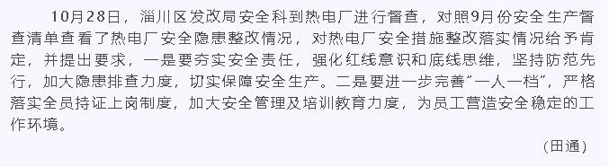 市发改委到热电厂进行督查79